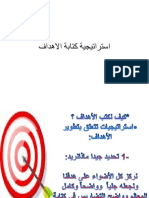 استراتيجية كتابة الاهداف