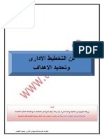 فن التخطيط االدارى PDF