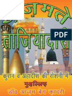 अज़मते ताज़ियादारी  Azmate Taziyadari Hindi Book