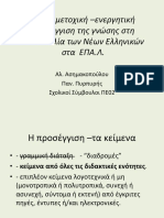 ΣΕΜΙΝΑΡΙΟ ΕΠΑΛ 21-11-17 - τελικό2 PDF