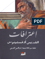 إعترافات القديس أوغستينوس - ترجمة إبراهيم الغربي | PDF