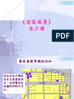06 老區風景 PDF