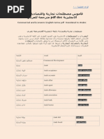 مصطلحات تجارية واقتصادية باللغة الانجليزية PDF مترجمة للعربي