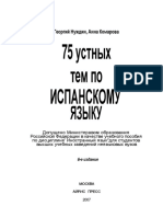 1komarova_a_i_75_ustnykh_tem_po_ispanskomu_yazyku.pdf