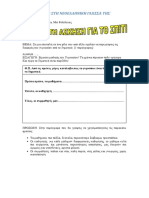 ΑΣΚΗΣΕΙΣ ΚΑΛΕΣ ΓΙΑ ΤΗΝ ΠΑΡΑΓΡΑΦΟ ΓΛΩΣΣΑ Α΄ ΓΥΜΝΑΣΙΟΥ PDF