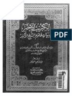 الكبريت الاحمر.pdf