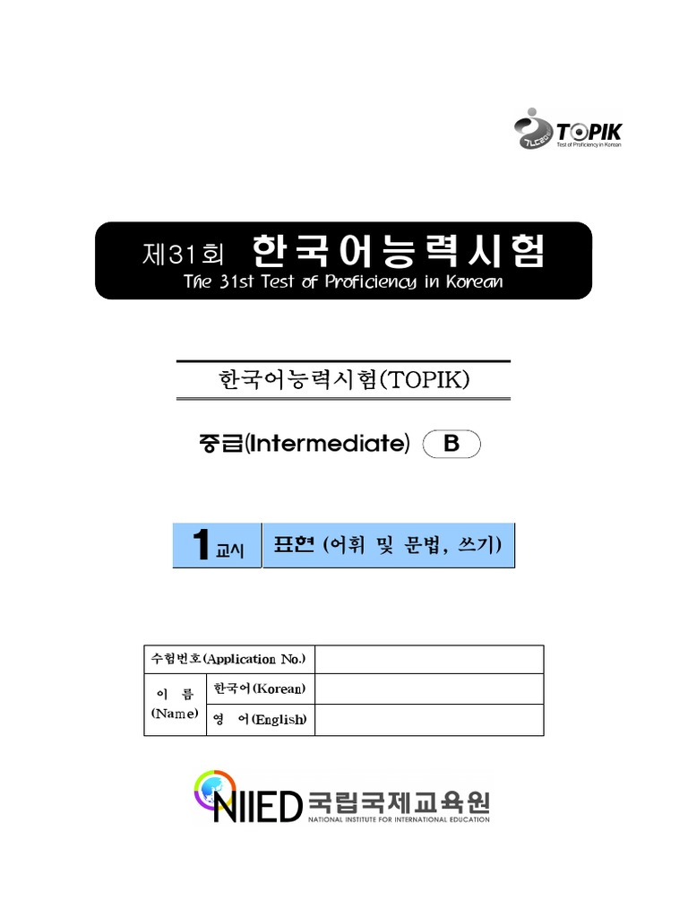31st TOPIK Papers Intermediate | PDF