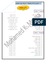 اختبار Stem واللغة - مدينة زويل للعلوم والتكنولوجيا