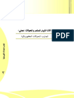 تجارب المحولات الكهربائية.pdf