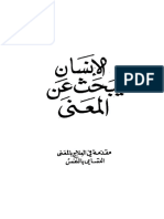 الانسان يبحث عن معنى .pdf