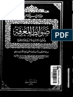 ضوابط المعرفة.pdf