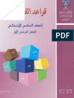 قواعد اللغة