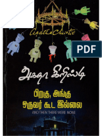 பிறகு அங்கு ஒருவர் கூட இல்லை - அகதா கிறிஸ்டி