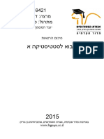 מבוא לסטטיסטיקה א דבורה פרץ 2015