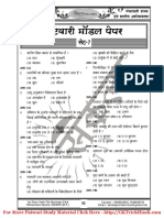 MP Vyapam Patwari Mock Test Paper 2017 - 7