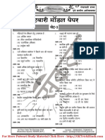 MP Vyapam Patwari Mock Test Paper 2017 - 3