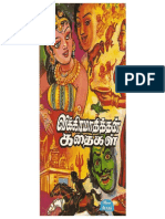 VikramAthithan-KathaigaL-200-Pages.pdf