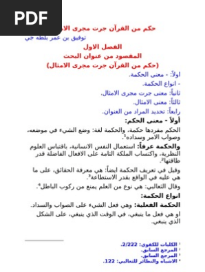 حكم من القرآن جرت مجرى الامثال Pdf
