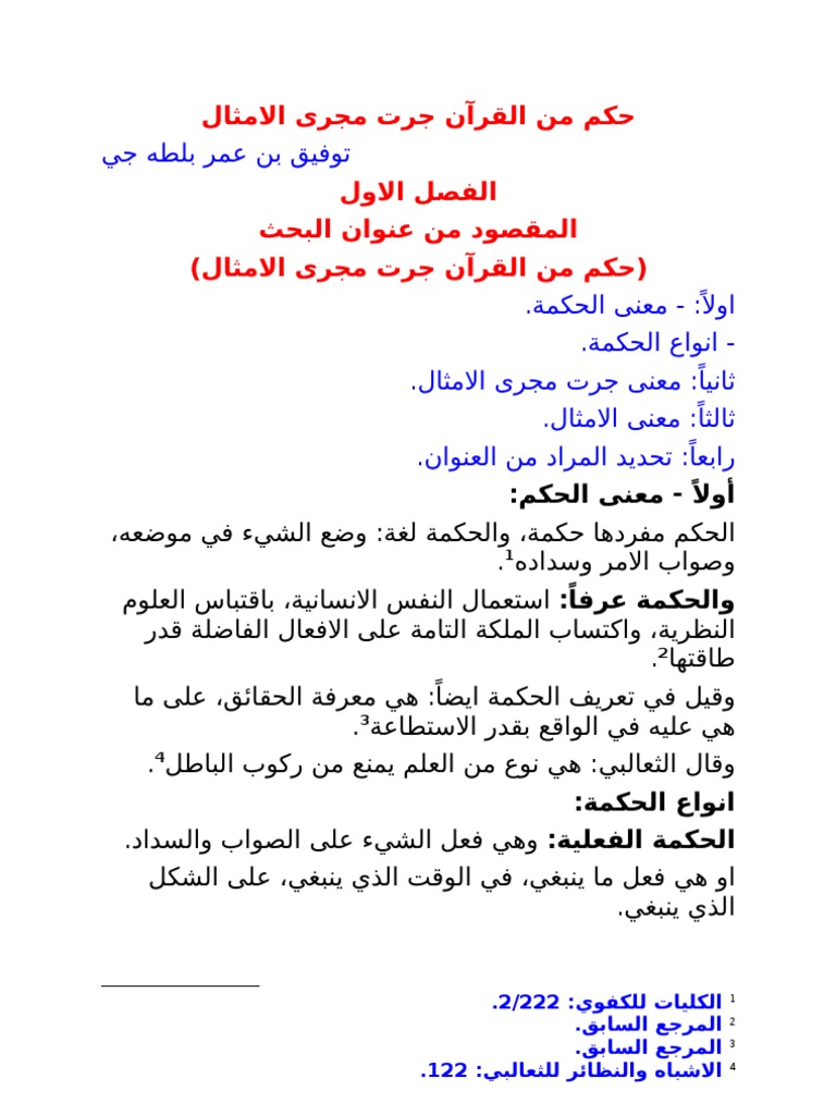 حكم من القرآن جرت مجرى الامثال Pdf