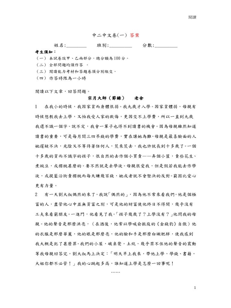 中二中文巻1ans Pdf