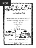 سر السلسلة العلوية | PDF