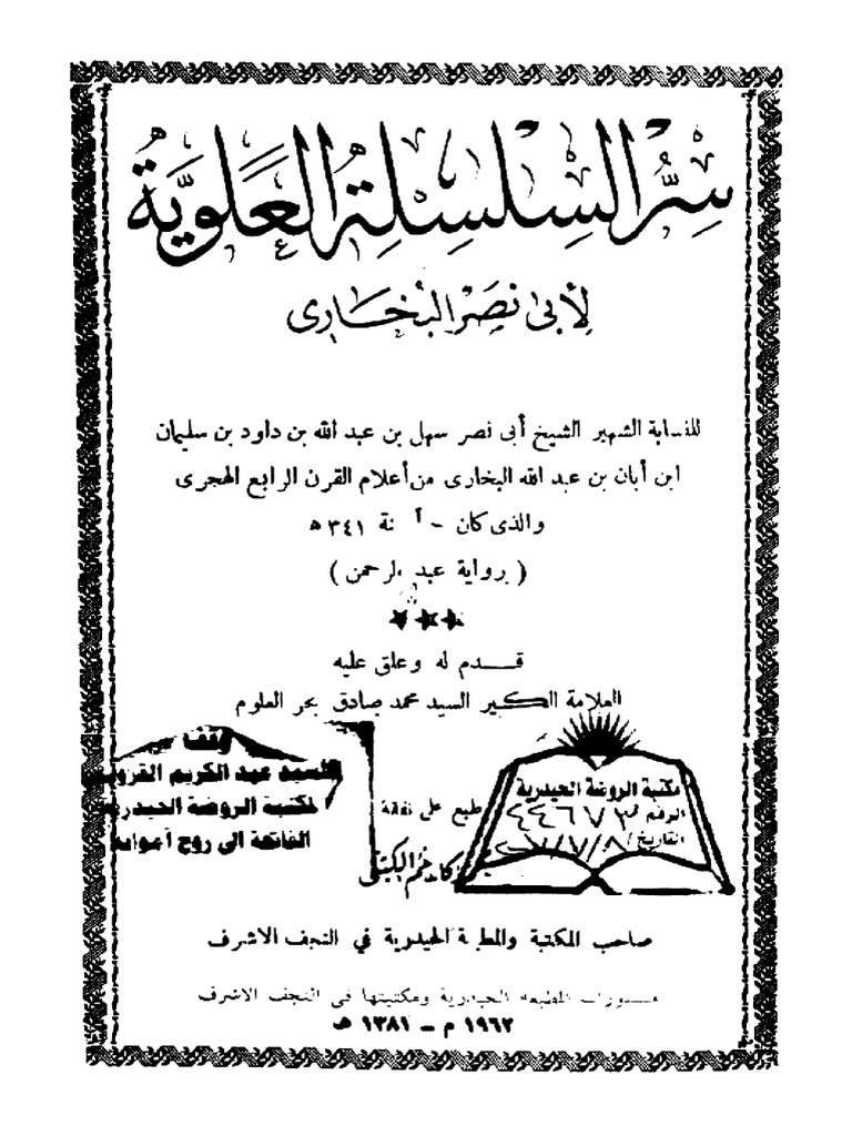 سر السلسلة العلوية Pdf