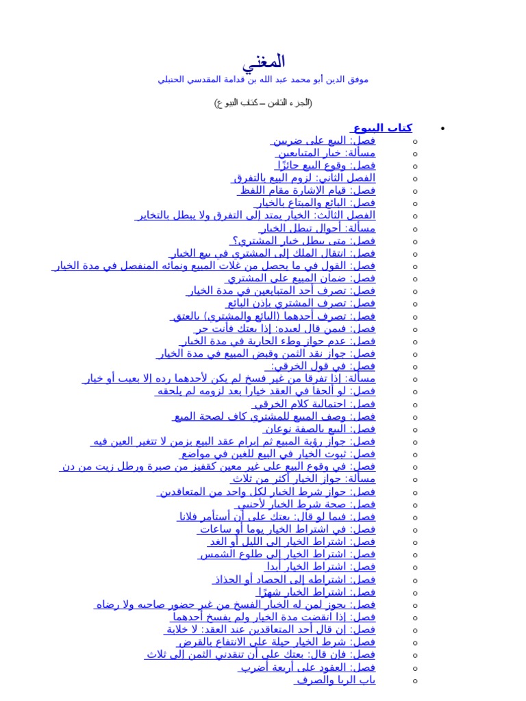 المغني 08 كتاب البيوع Pdf
