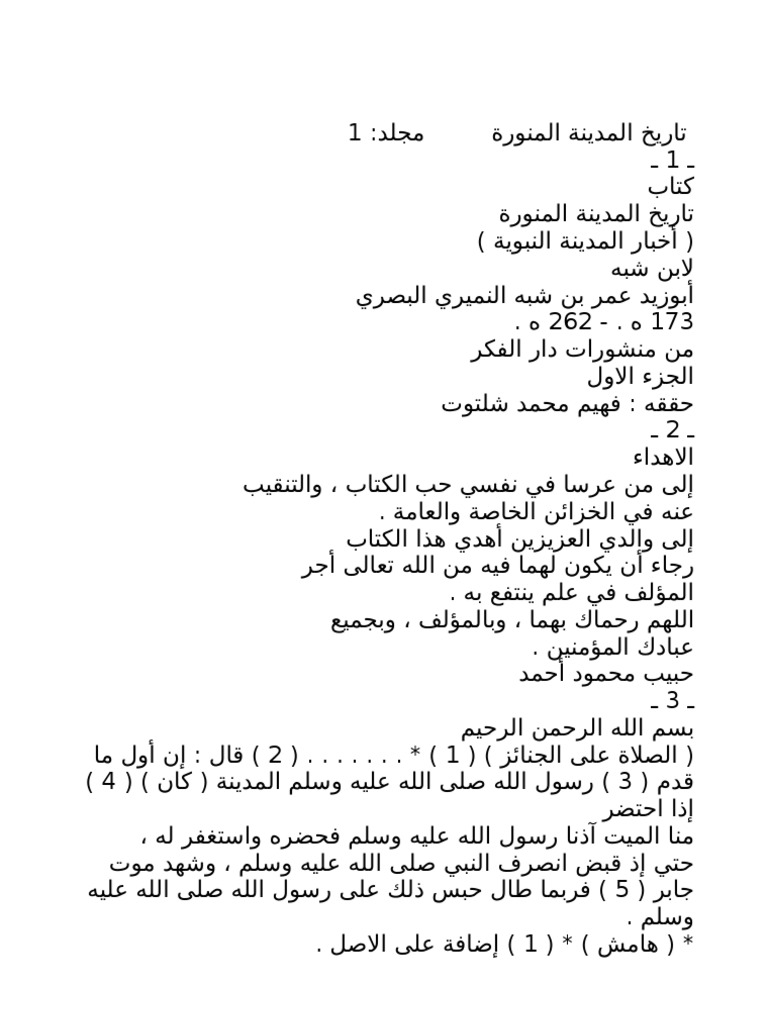 تاريخ المدينة المنورة Pdf