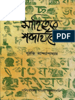 Shahityer Shabdokosh-Suravi Bandopadhyay (Pbands)