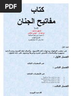 عجائب تفسير الأحلام بالقرآن | PDF