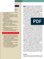 b25 ΑΝΟΡΕΞΙΑ ΨΥΧΟΓΕΝΗΣ PDF