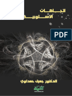 الاتجاهات الاسلوبية PDF