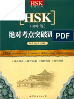 HSK Breakthrough Exercises 1 PDF