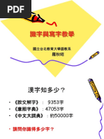 识字与写字课教学