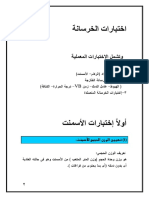 اختبارات الخرسانة.pdf