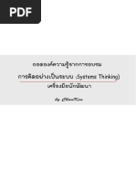 การคิดอย่างเป็นระบบ เครื่องมือนักพัฒนา