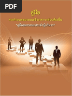 แนวข้อสอบภาค ก 700 หน้า by ChanKen | PDF