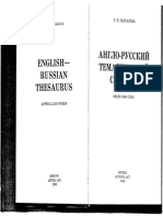 Ingl Rus Tematich - Slovar PDF