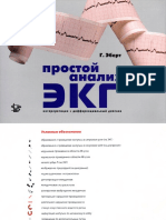 Ebert_G_-Kh_Prostoy_analiz_EKG_2010.pdf