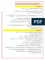 مسائل لتوديع الدالة الأسية واستقبال الدالة اللوغاريتمية