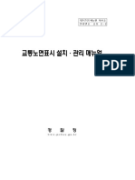 교통노면표시설치 관리메뉴얼 PDF