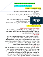 اهم الاسئلة الخاصة بالتشريع المدرسي التي تطح في امتحان التثبيت