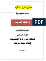 المادة التعليمية في اللغة العربية للصف الثالث