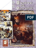 Bulgarian Rulers 07 Tsar Kaloyan