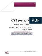 ‫‪CS3‬‬ ‫אינדיזיין‬