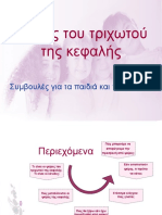 Συμβουλές για γονείς