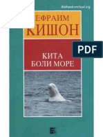 Efraim Kišon - Kita Boli More PDF