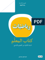 رياضيات - كتاب المعلّم - السنة الثانية أساسي