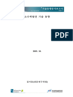 소수력 발전 기술 동향