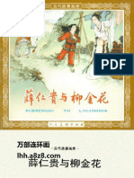 薛仁贵与柳金花.pdf